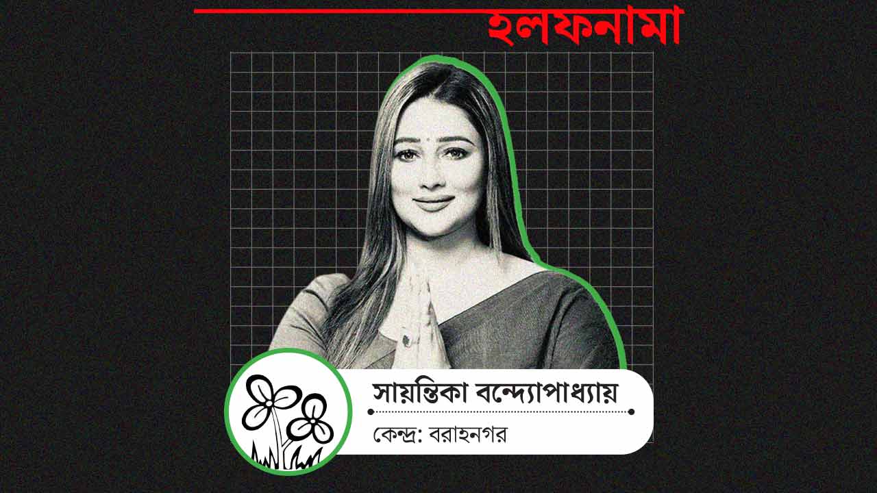বরাহনগরের তৃণমূল প্রার্থী সায়ন্তিকা বন্দ্যোপাধ্যায়।