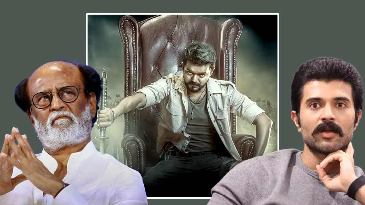 থলপতি বিজয়ের সমর্থনে রজনীকান্ত, বিজয় দেবরকোন্ডা।