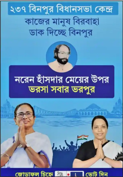 নতুন আসনে বিদায়ী মন্ত্রীর পরিচিতির ভরসা প্রয়াত বাবা।