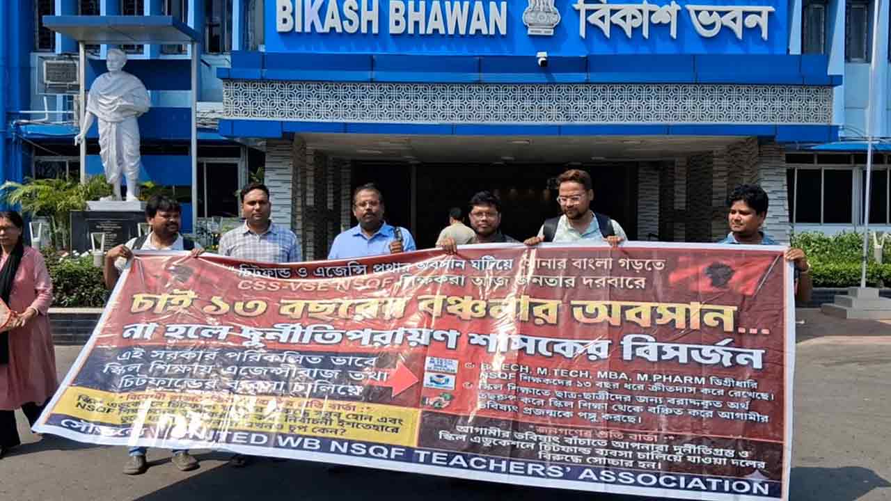 বিকাশ ভবনে শিক্ষকেরা ।