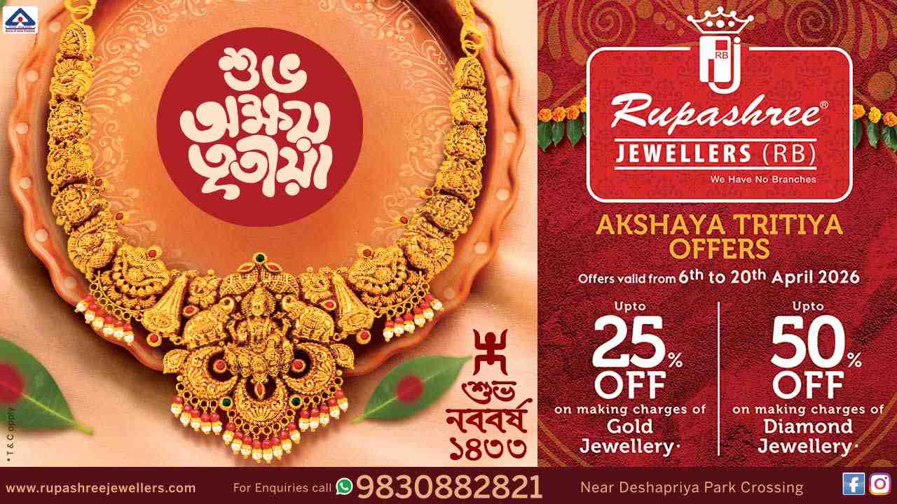‘রূপশ্রী জুয়েলার্স’ নিয়ে এসেছে আকর্ষণীয় অফার