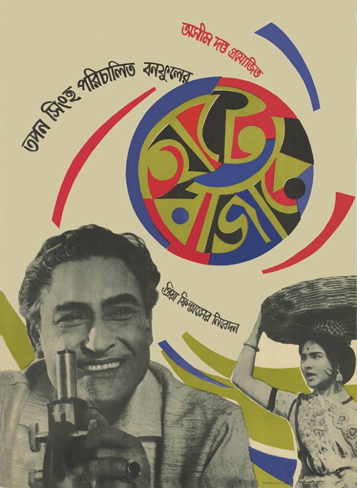 Hatey Bazarey movie poster