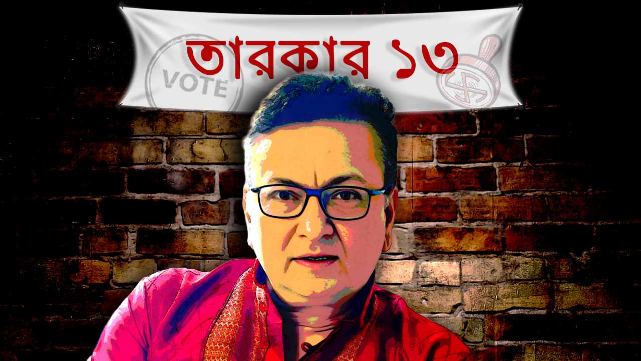 ধর্ম নিয়ে রাজনীতি কেন হচ্ছে? জানালেন ভরত কল।