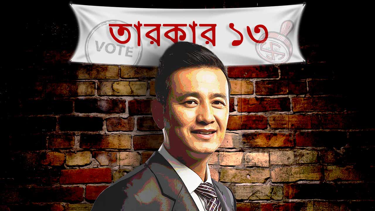 ভোট নিয়ে ভাইচুং ভুটিয়ার মতামত।