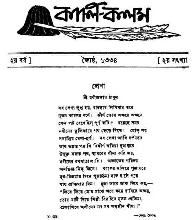 Centenary anniversary of Illustrated Monthly Periodical Kali-Kalam