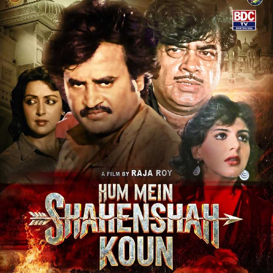 বলিপাড়া সূত্রে খবর, চলতি বছরের এপ্রিল মাসে প্রেক্ষাগৃহে মুক্তি পাওয়ার কথা ‘হম মে শাহেনশা কৌন’। হিন্দি ভাষার এই ছবির পরিচালনার দায়িত্বে ছিলেন হরমেশ মলহোত্র। কিন্তু ছবি মুক্তির মুখ দেখার সৌভাগ্য হল না তাঁর। বহু বছর আগেই প্রয়াত হয়েছেন তিনি।