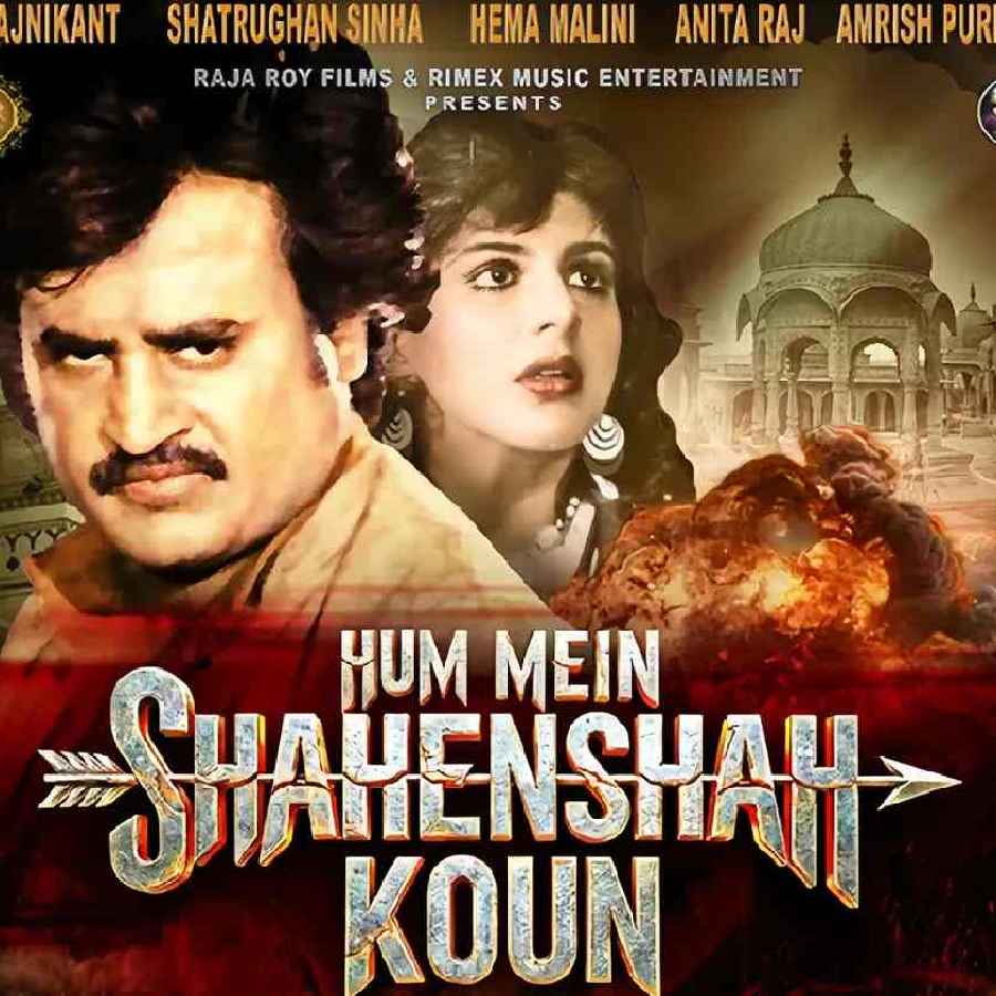 ৩৭ বছর আগে পুরনো ক্যামেরায় পুরনো পদ্ধতিতে শুট করা হয়েছিল ‘হম মে শাহেনশা কৌন’ ছবিটি। শোনা যায়, ছবির শুটিং শেষ হয়ে যাওয়ার পর আর শংসাপত্র পাওয়ার জন্য কোনও তোড়জোড় করেননি রাজা।