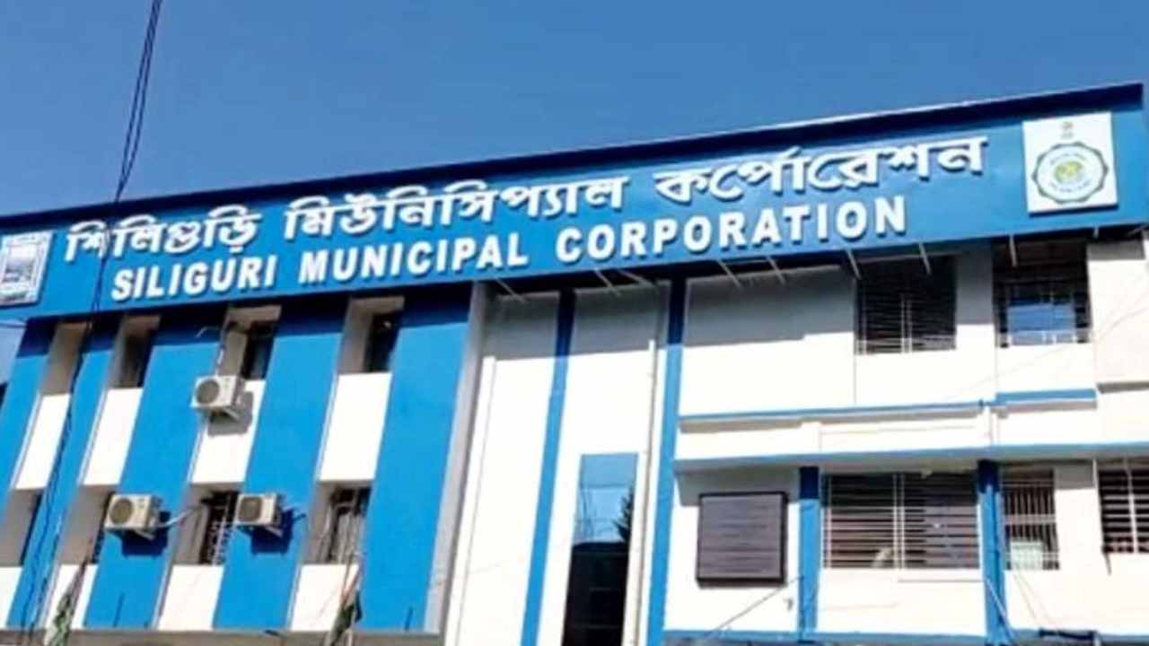শিলিগুড়ি পুরনিগম।