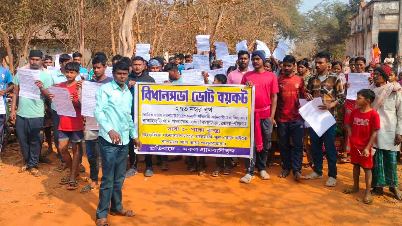 ভোট বয়কটের ডাক দিয়ে আন্দোলনে বাঁকুড়ার গোটা গ্রাম।