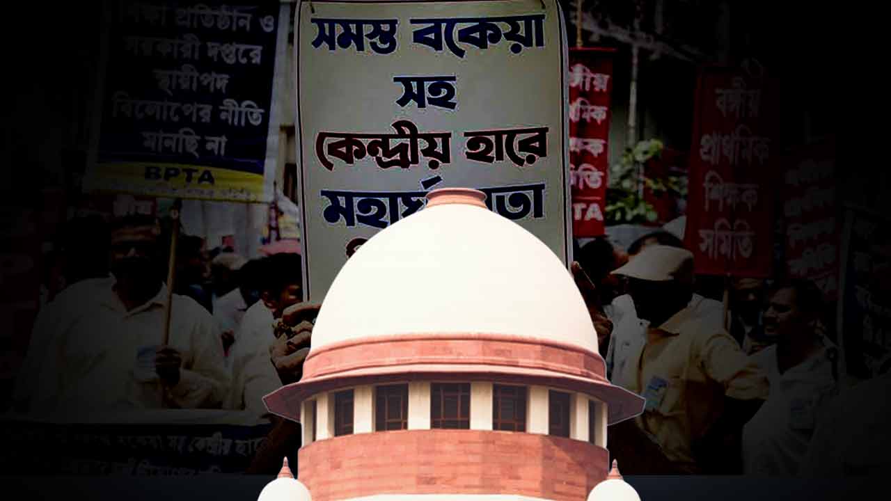 রাজ্যের সরকারি কর্মচারীদের ডিএ-নিয়ে বৃহস্পতিবার রায় দিয়েছে সুপ্রিম কোর্ট।