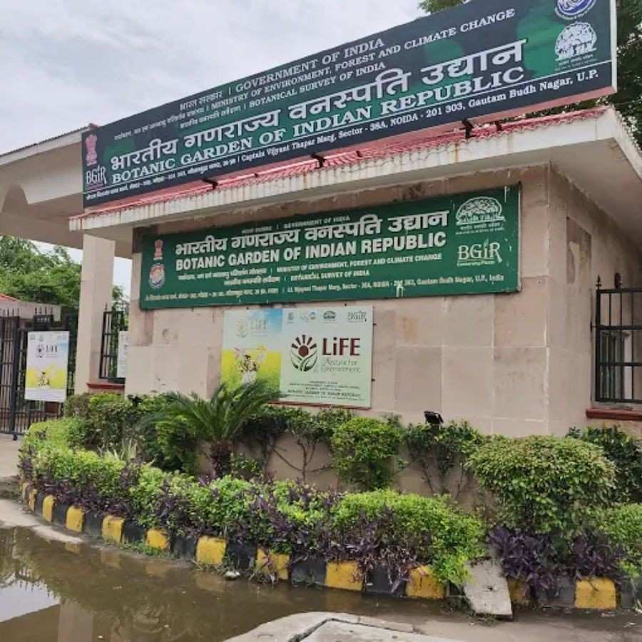 বটানিক গার্ডেন অফ ইন্ডিয়ান রিপাবলিক।