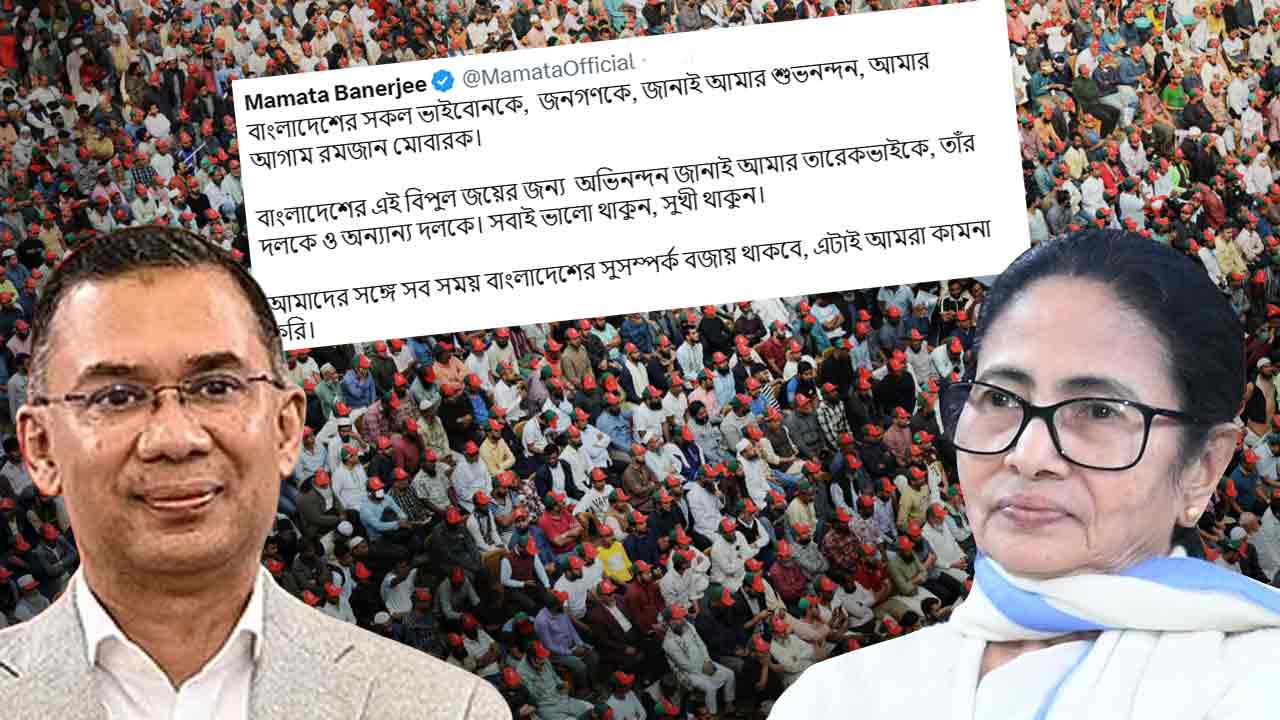 বাংলাদেশের সাধারণ মানুষ এবং বিএনপি চেয়ারম্যান তারেক রহমানকে অভিনন্দন মুখ্যমন্ত্রী মমতা বন্দ্যোপাধ্যায়ের।