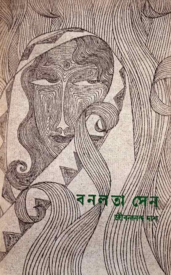 কাব্যকৃতি: জীবনানন্দের ‘বনলতা সেন’-এর প্রচ্ছদ।