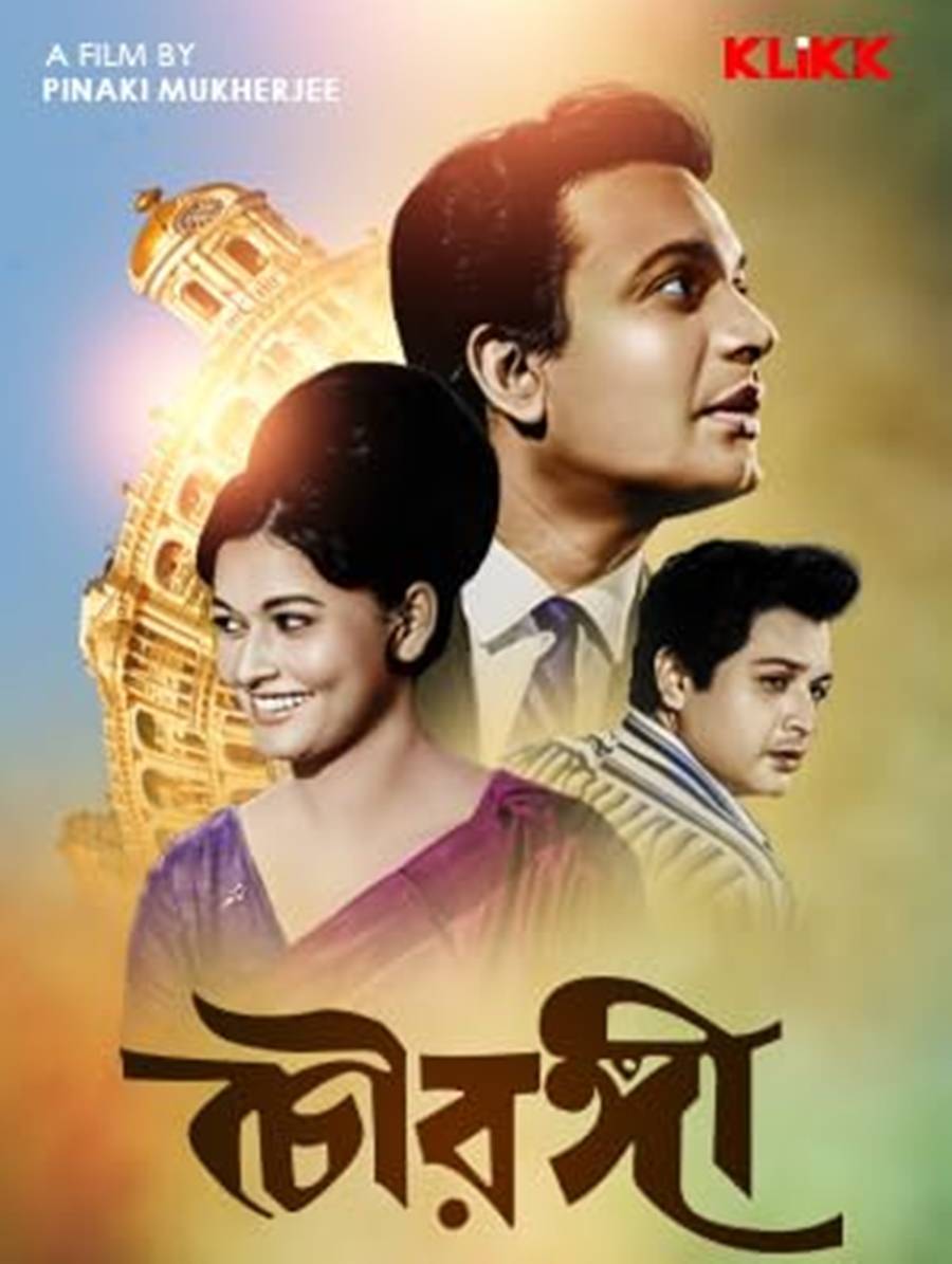 ‘চৌরঙ্গী’ ছায়াছবি।