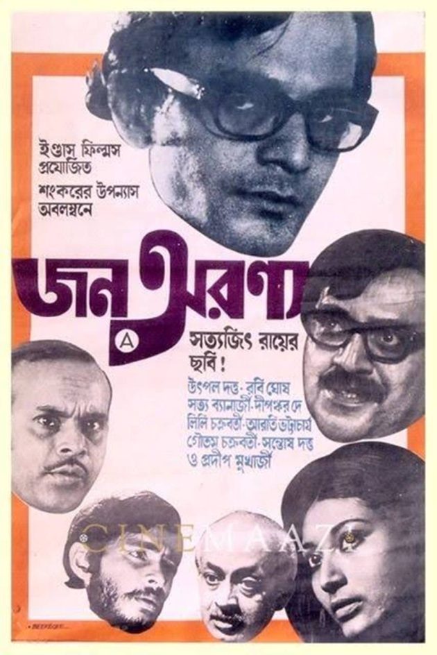 সত্যজিৎ রায় পরিচালিত আরও একটি ছবি ‘জন অরণ্য’।