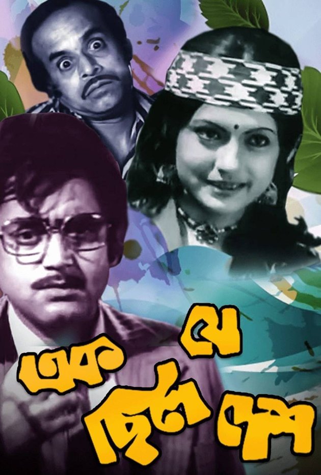 তপন সিংহের ছবি।