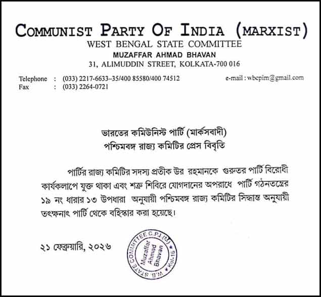 প্রতীক-উর রহমানের বহিষ্কারপত্র। 