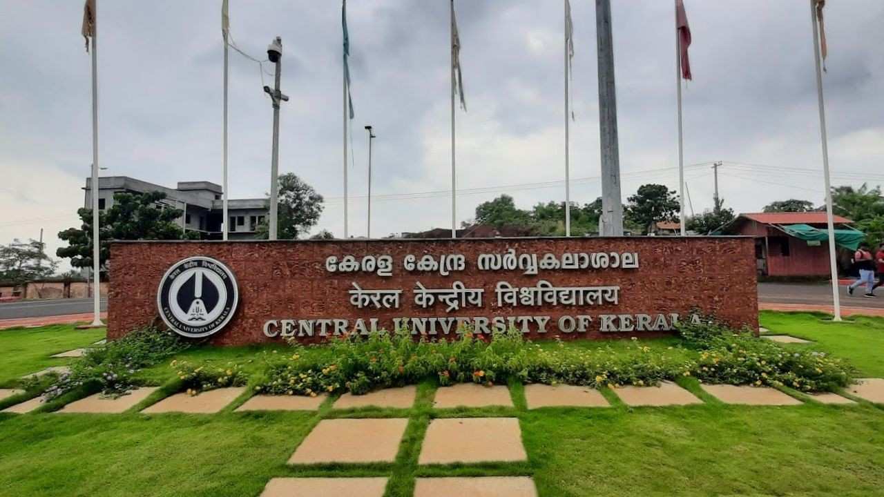 সেন্ট্রাল ইউনিভার্সিটি অফ কেরল।