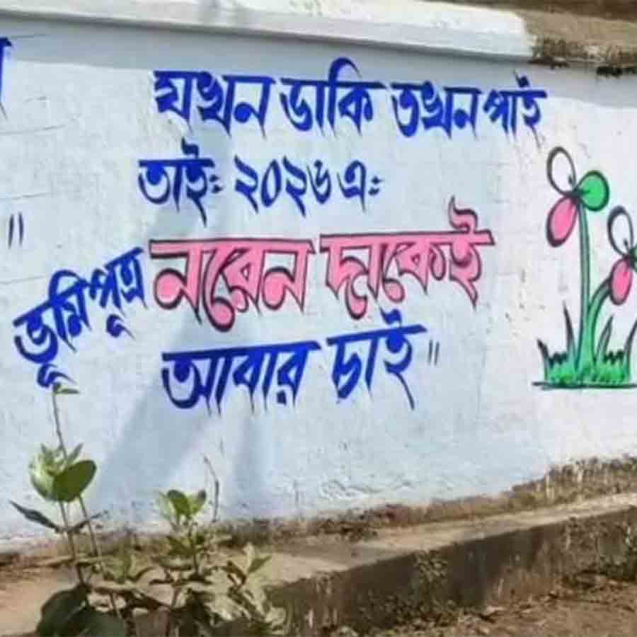 এই দেওয়াল লিখন ঘিরে তরজা। নিজস্ব চিত্র