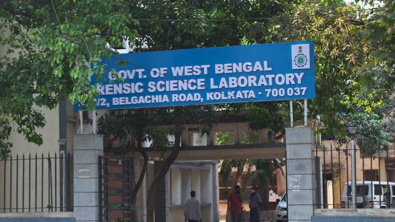 রাজ্যের ফরেন্সিক সায়েন্স ল্যাবরেটরি।