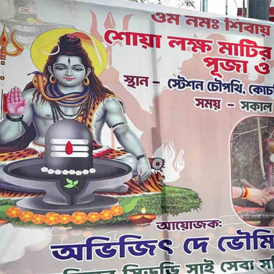 শিবপুজো নিয়ে প্রচারে লাগানো ব্যানার। কোচবিহারে।