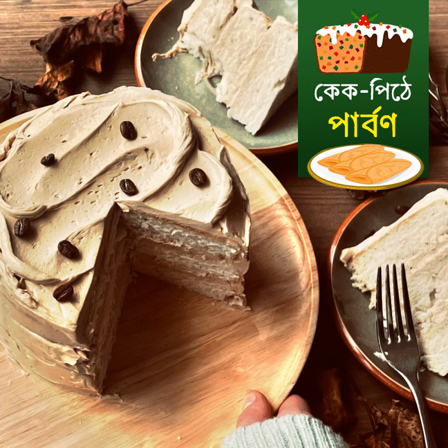 How to Make brown butter coffee tea cake and chandan kath pithe dgtl