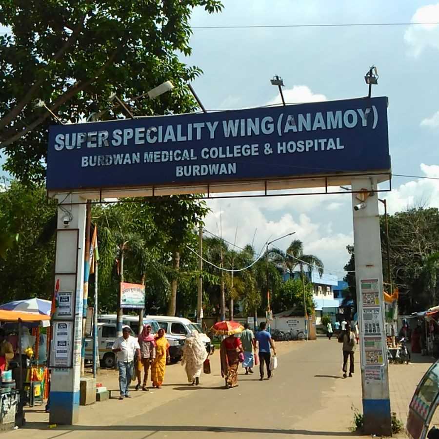 বর্ধমান মেডিক্যাল কলেজ ও হাসপাতাল।