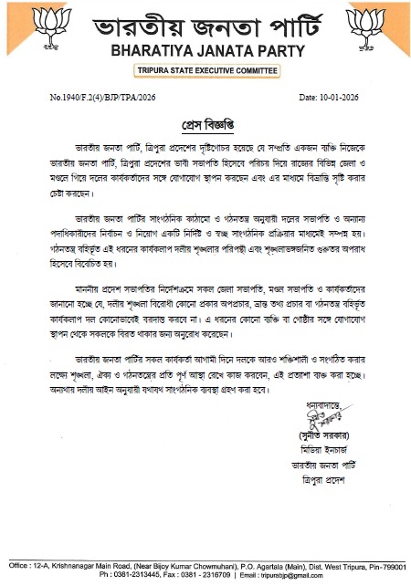 ত্রিপুরা বিজেপির তরফে জারি করা সেই নির্দেশিকা।