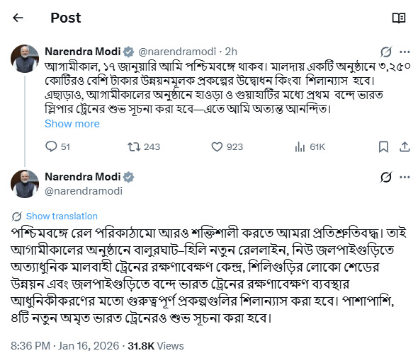 এক্স হ্যন্ডলে মোদীর করা পোস্ট। 