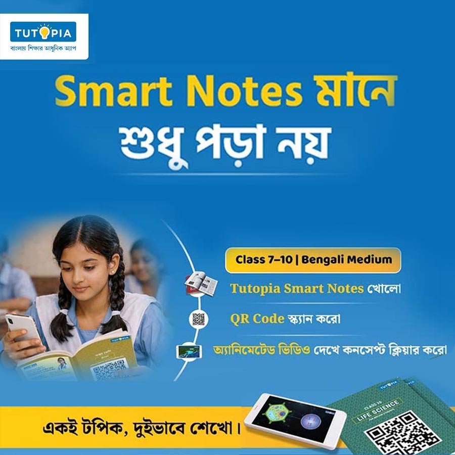 ‘টিউটোপিয়া স্মার্ট নোটস’