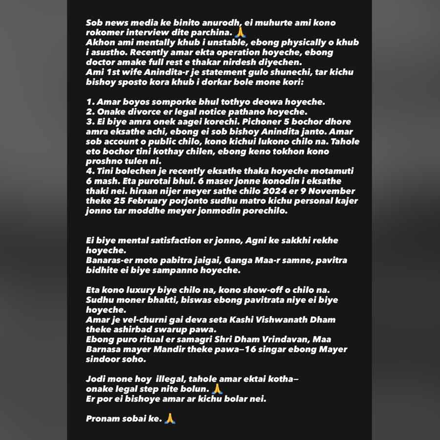 ফেসবুকে হিরণের দ্বিতীয় স্ত্রী ঋতিকার বয়ান। 