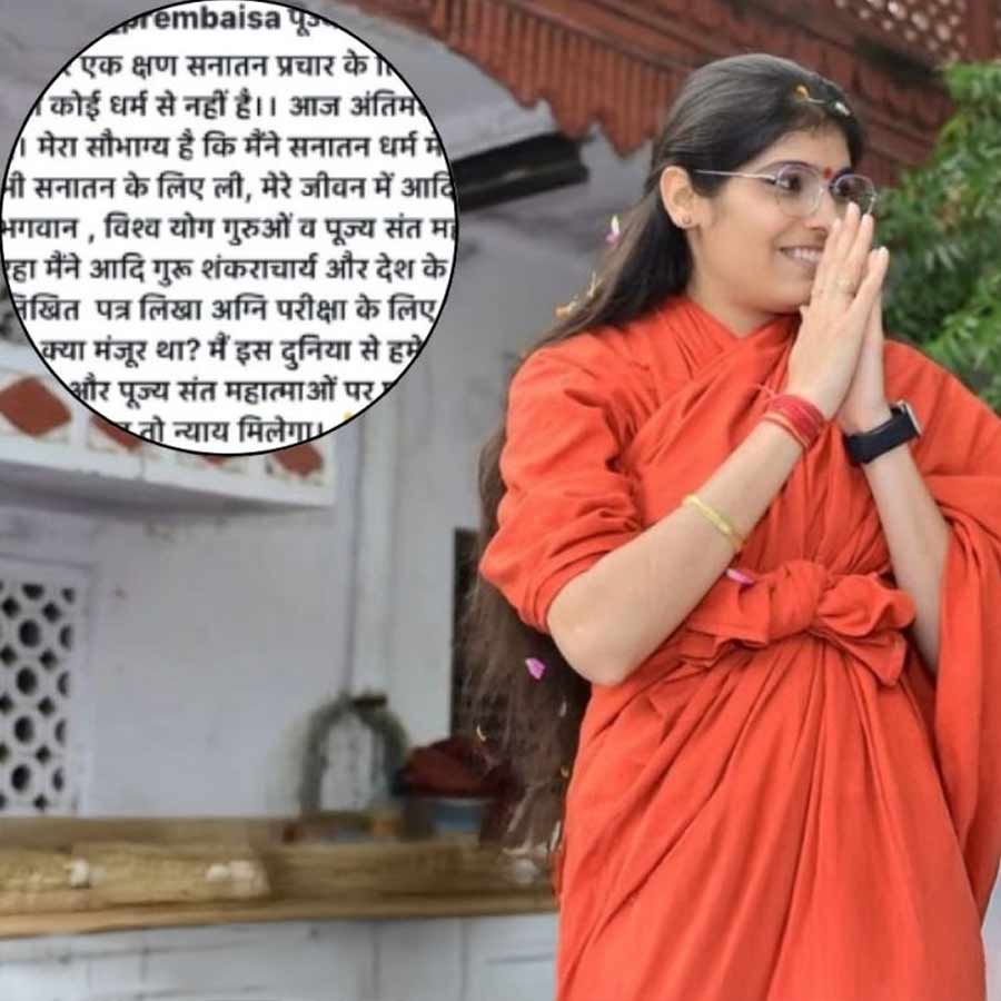 Who was Sadhvi Prem Baisa