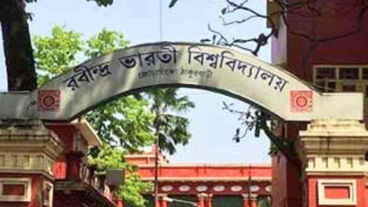 বীন্দ্রভারতী বিশ্ববিদ্যালয়।