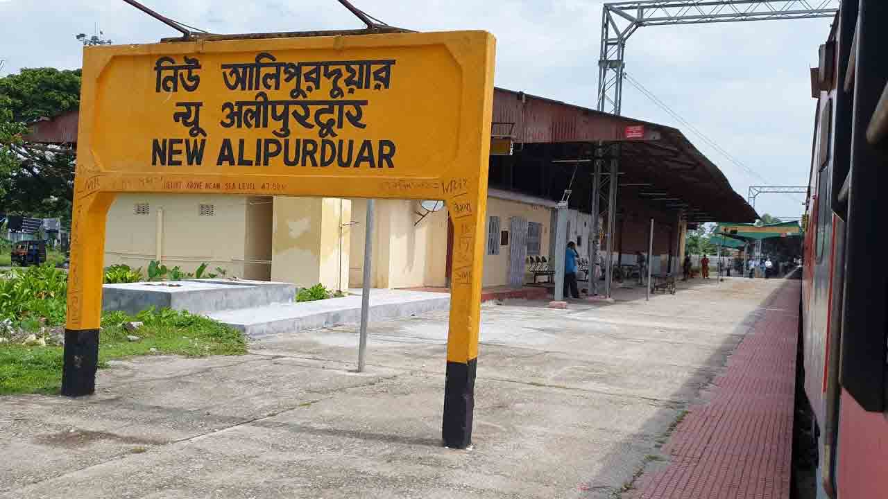 আলিপুরদুয়ার স্টেশন।