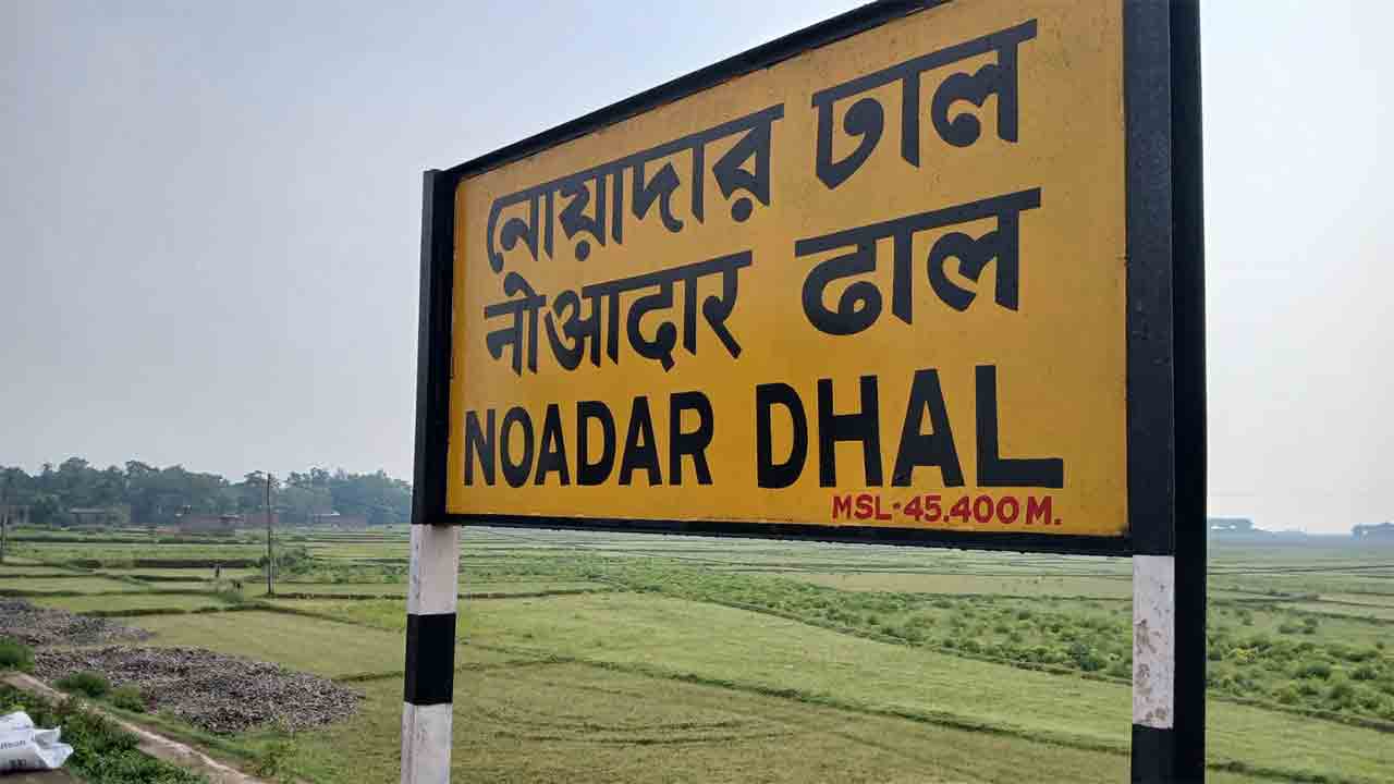 নোয়াদার ঢাল স্টেশন।
