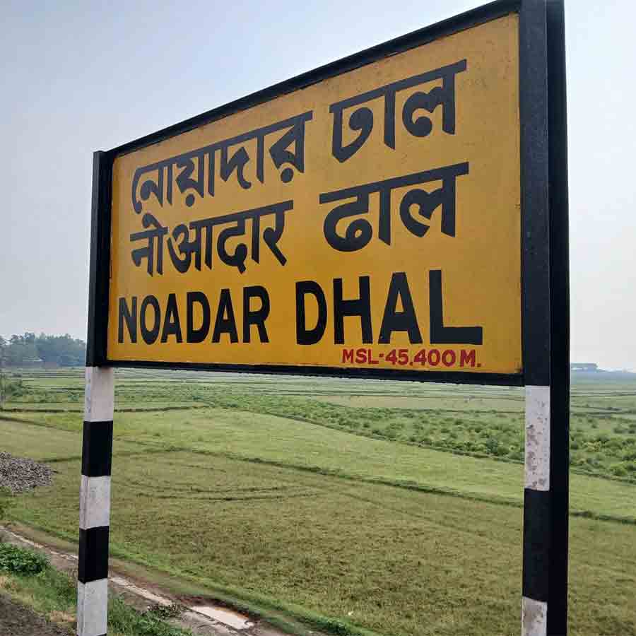 নোয়াদার ঢাল স্টেশন।