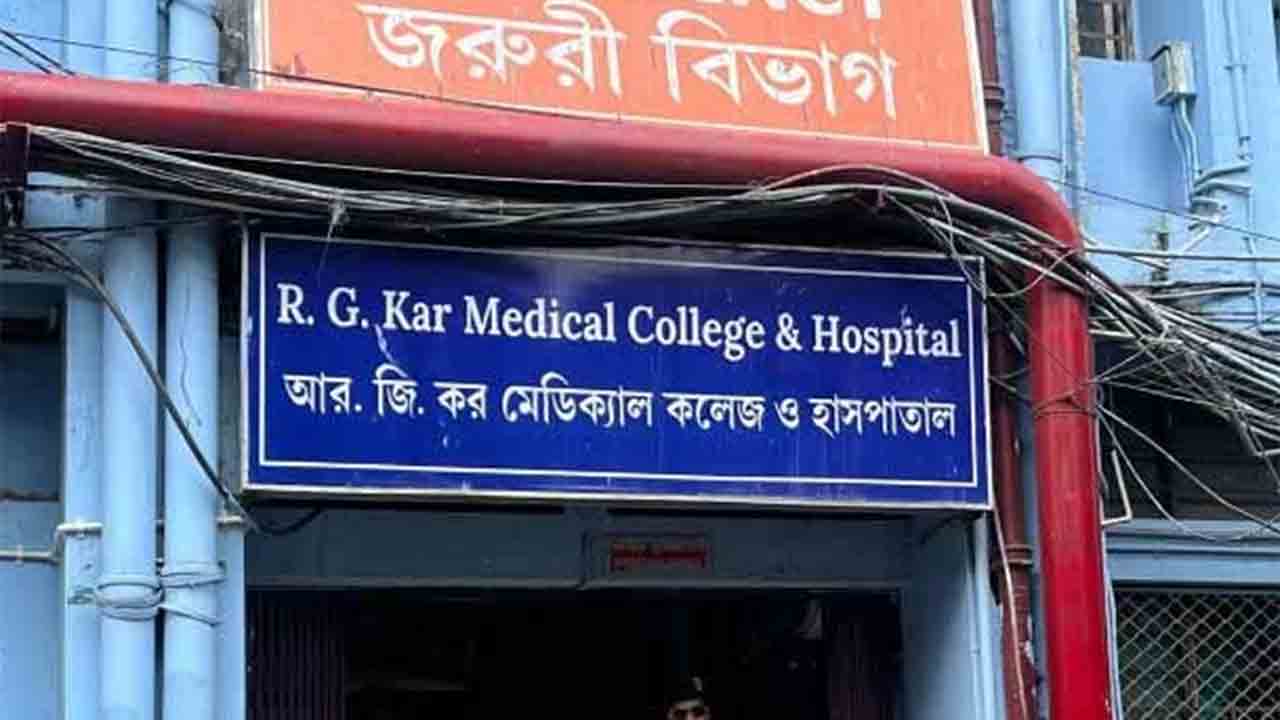 আর জি কর হাসপাতাল।