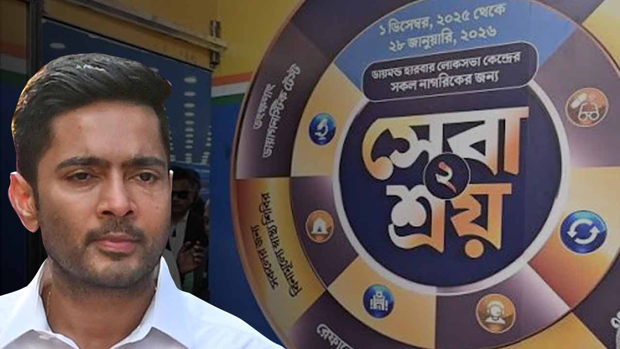 সেবাশ্রয় নিয়ে ডায়মন্ড হারবারের সাংসদ অভিষেক বন্দ্যোপাধ্যায়ের বিরুদ্ধে মামলা।