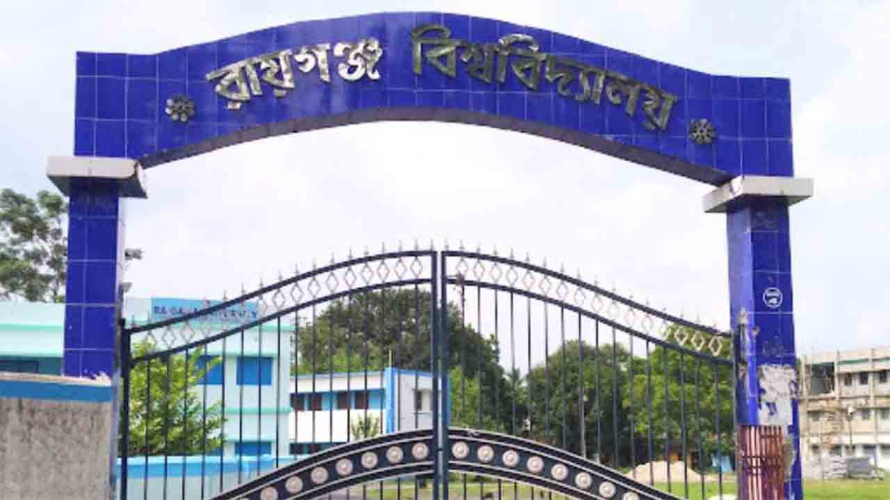 রায়গঞ্জ বিশ্ববিদ্যালয়।