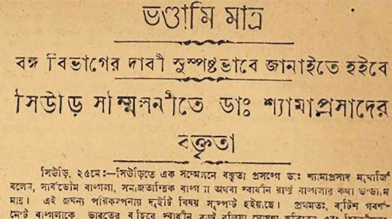 ২৫ মে, ১৯৪৭-এ শ্যামাপ্রসাদ মুখোপাধ্যায়ের সিউড়ির সভা নিয়ে আনন্দবাজর পত্রিকায় প্রকাশিত প্রতিবেদনের অংশ।