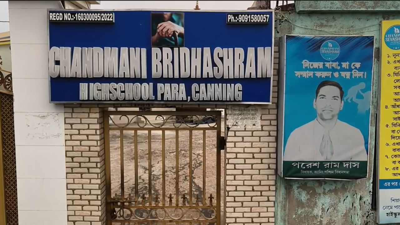 ২০১১ সালে বৃদ্ধাশ্রমটি প্রতিষ্ঠা করেন তৃণমূল বিধায়ক পরেশরাম দাস।