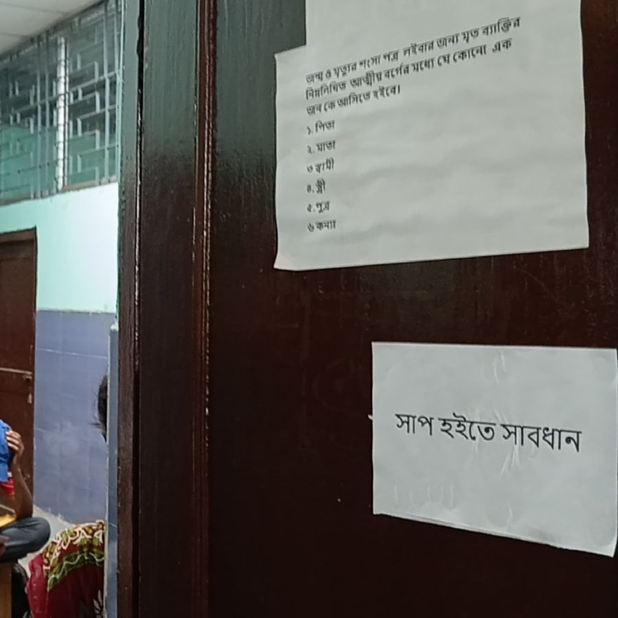 Bankura Sammilani Medical College