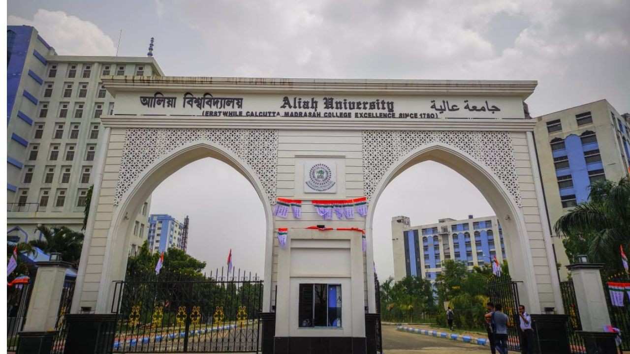 আলিয়া বিশ্ববিদ্যালয়।