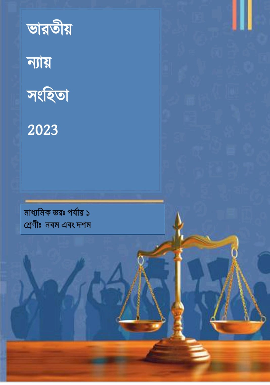 বইয়ের প্রচ্ছদ 