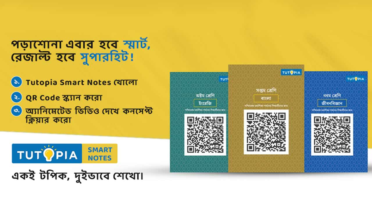 ‘টিউটোপিয়া স্মার্ট নোটস’