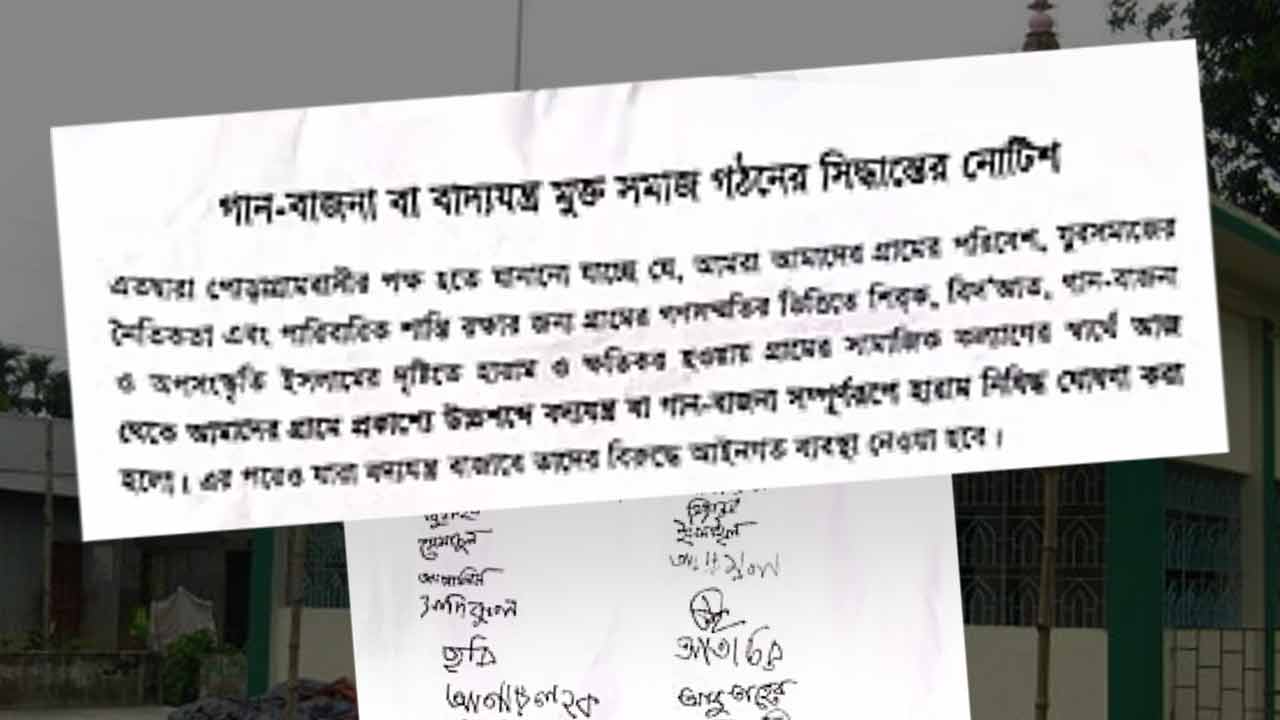 চাঁপাইনবাবগঞ্জে গ্রামবাসীদের জন্য জারি হওয়া সেই বিজ্ঞপ্তি।