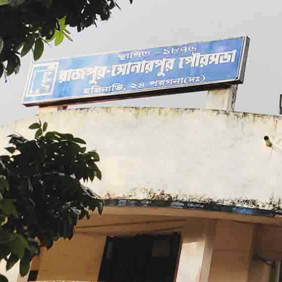 রাজপুর-সোনারপুর পুরসভা।