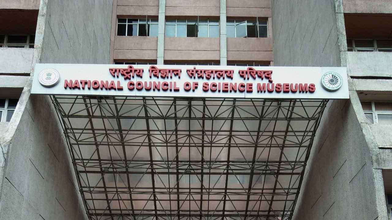 ন্যাশনাল কাউন্সিল অফ সায়েন্স মিউজ়িয়ামস।