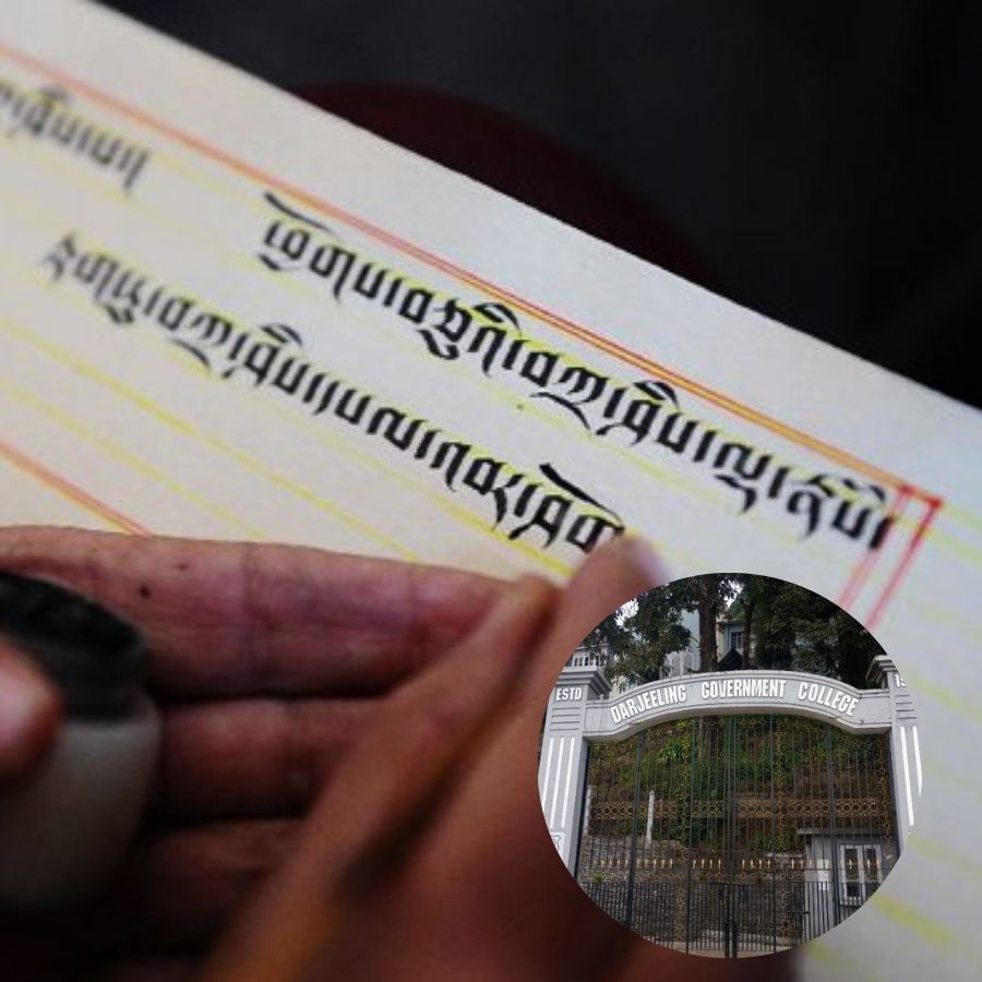 দার্জিলিং গভর্নমেন্ট কলেজ।