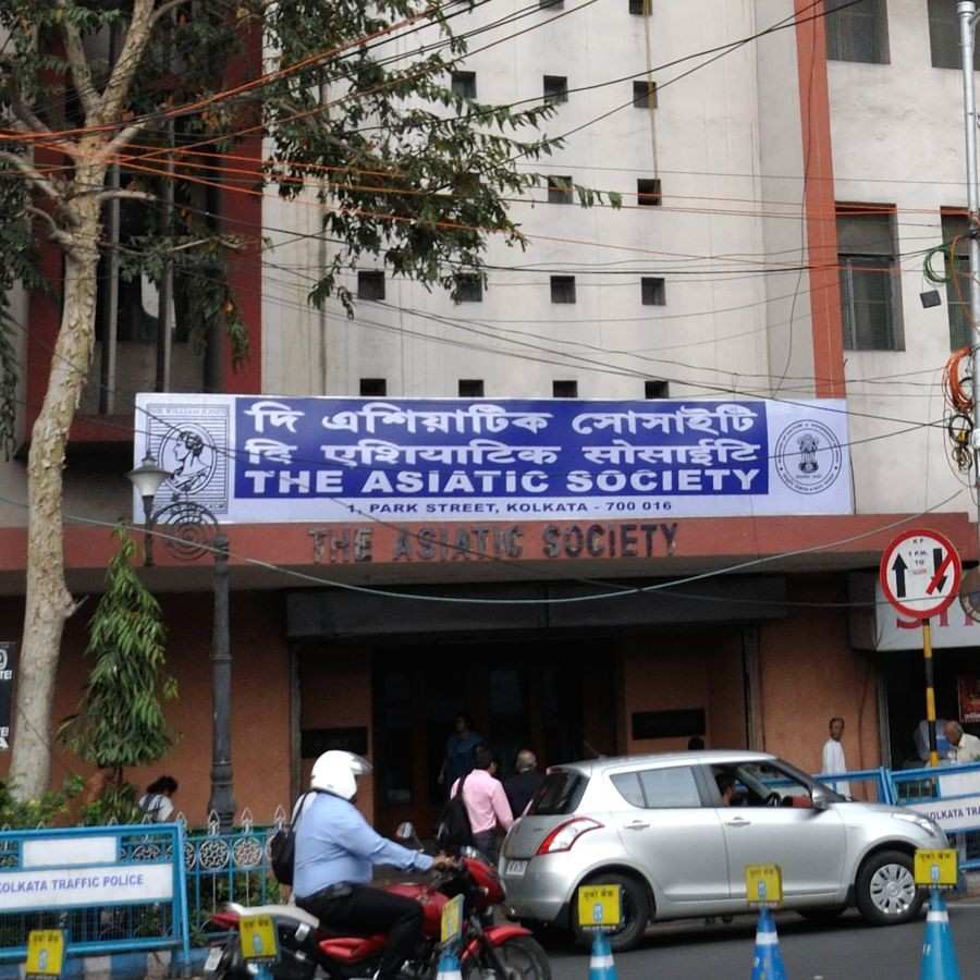 এশিয়াটিক সোসাইটি।